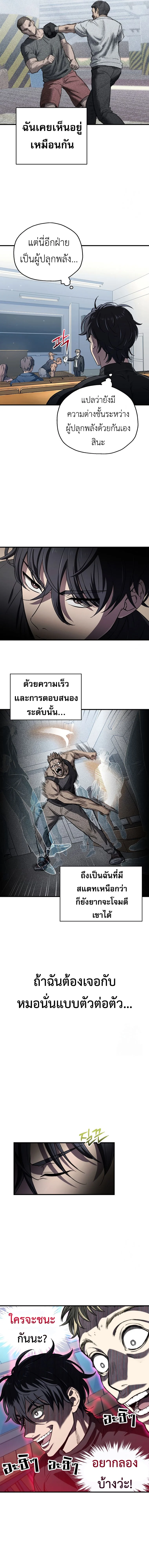 Solo Resurrection ตอนที่ 14 page 5