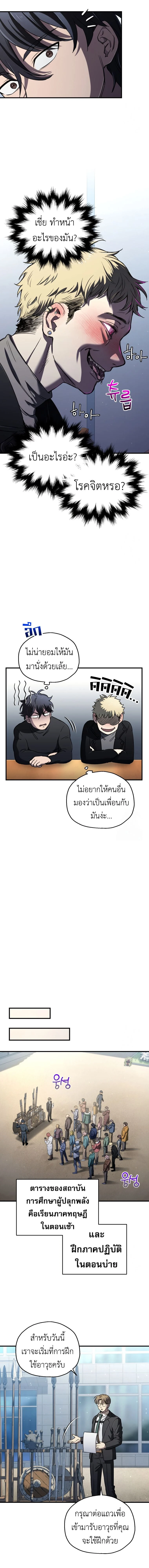 Solo Resurrection ตอนที่ 14 page 6