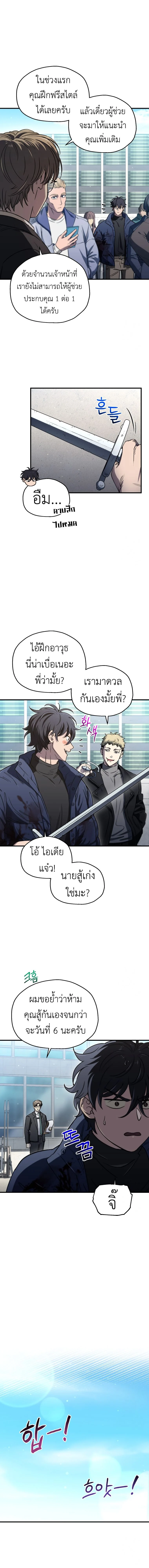 Solo Resurrection ตอนที่ 14 page 7