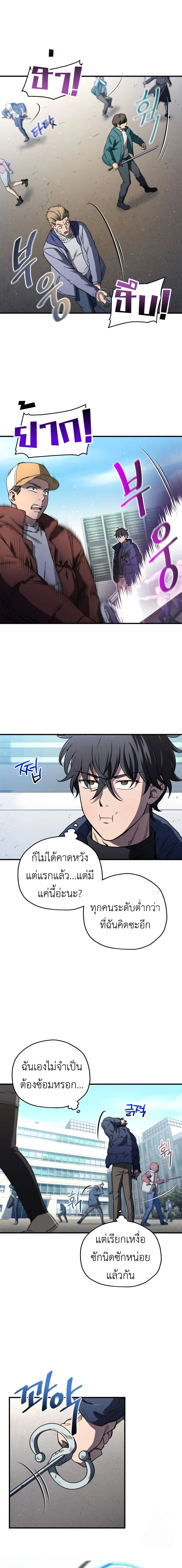 Solo Resurrection ตอนที่ 14 page 8