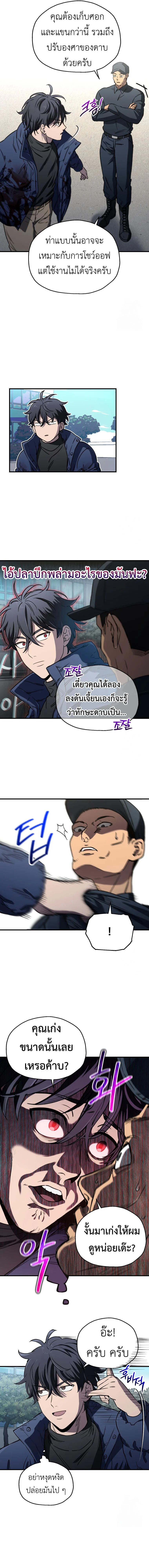 Solo Resurrection ตอนที่ 14 page 10