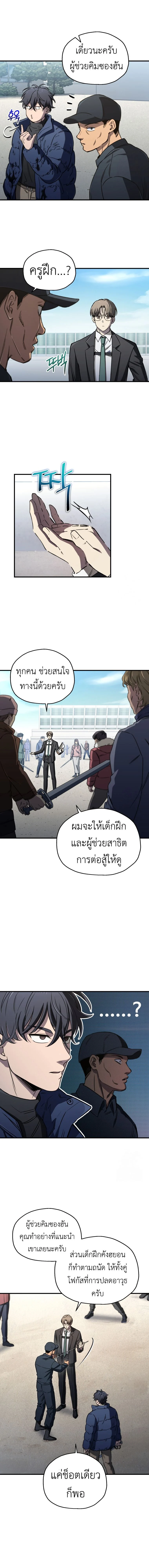Solo Resurrection ตอนที่ 14 page 11