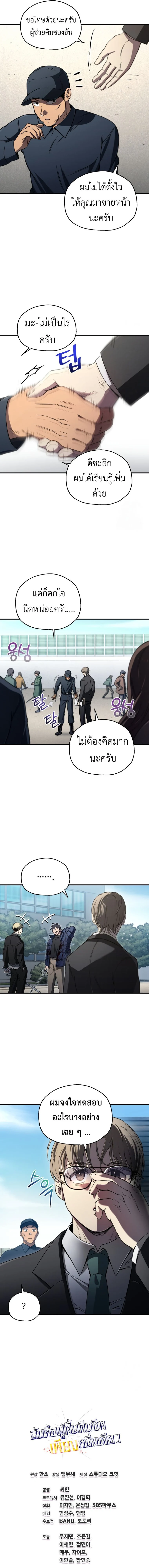 Solo Resurrection ตอนที่ 14 page 15