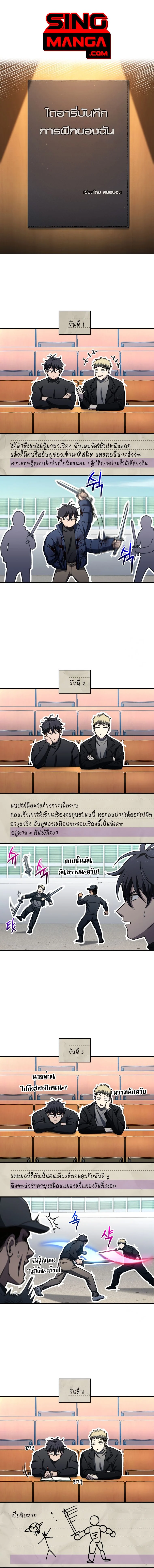 Solo Resurrection ตอนที่ 15 page 0