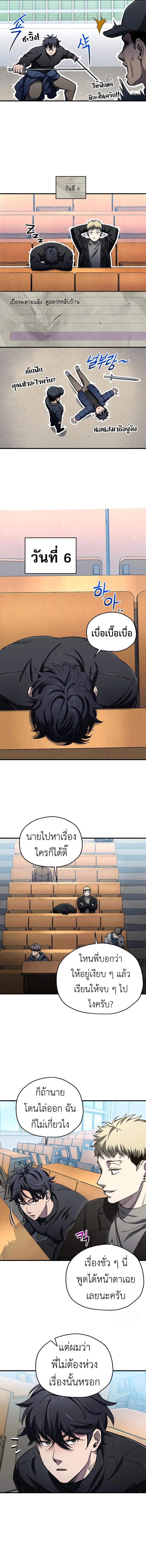 Solo Resurrection ตอนที่ 15 page 1