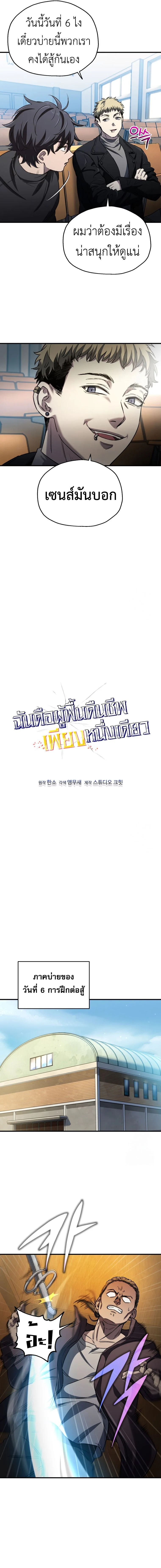 Solo Resurrection ตอนที่ 15 page 2