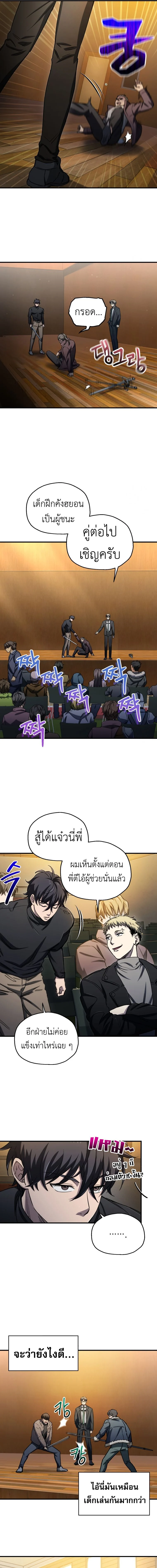 Solo Resurrection ตอนที่ 15 page 3