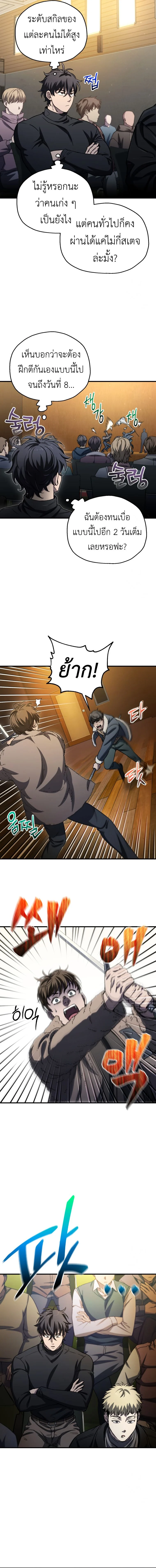 Solo Resurrection ตอนที่ 15 page 4