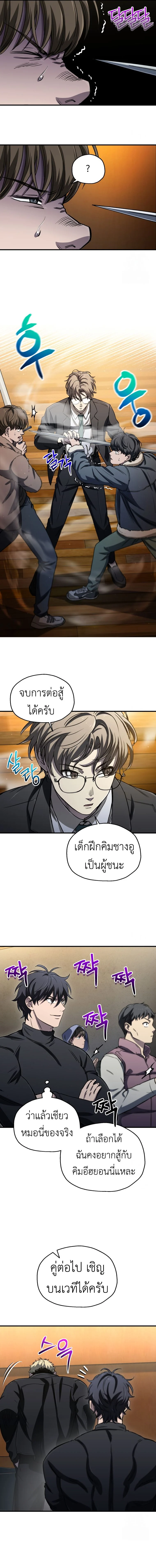 Solo Resurrection ตอนที่ 15 page 5