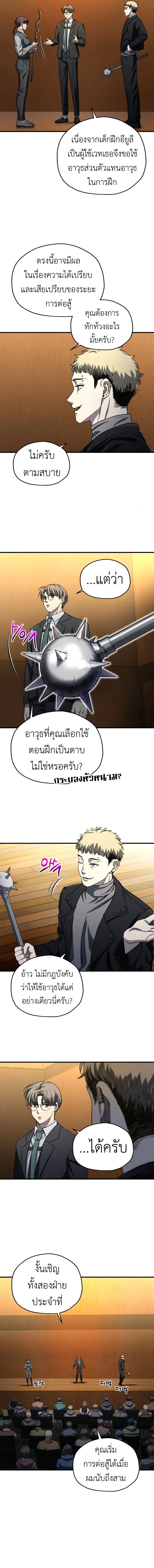 Solo Resurrection ตอนที่ 15 page 7
