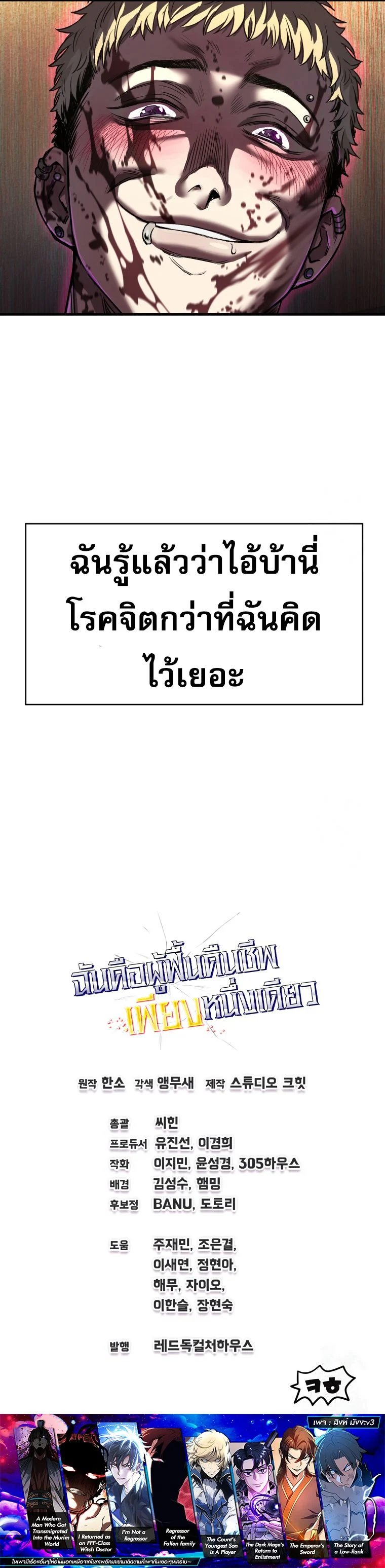 Solo Resurrection ตอนที่ 15 page 14