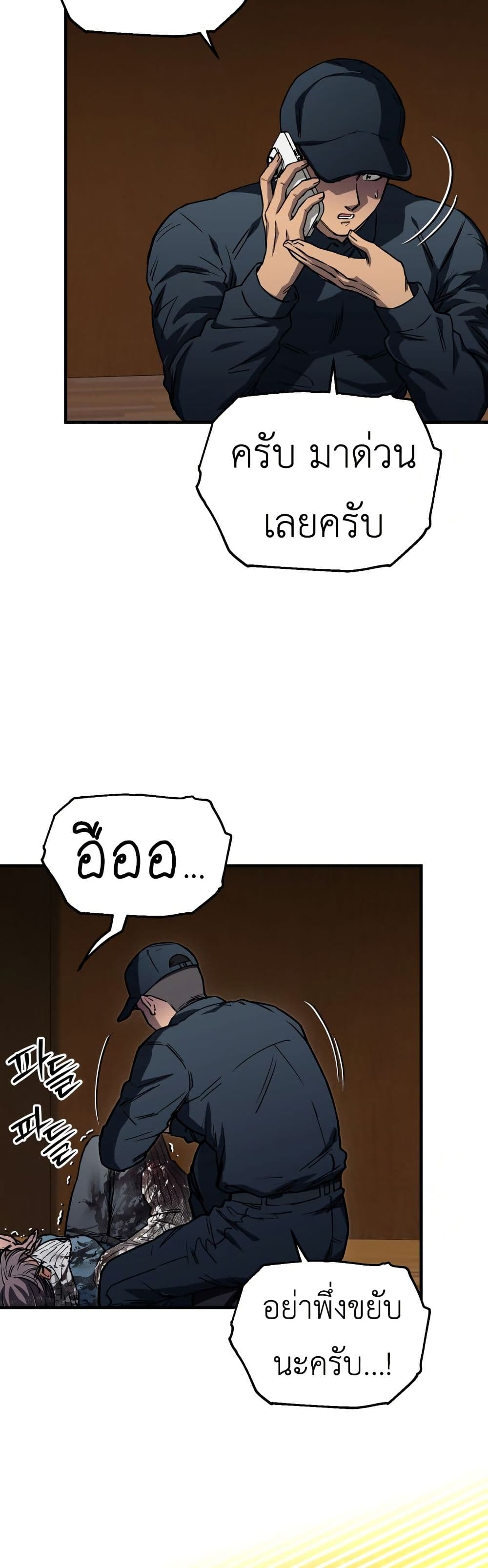 Solo Resurrection ตอนที่ 16 page 1
