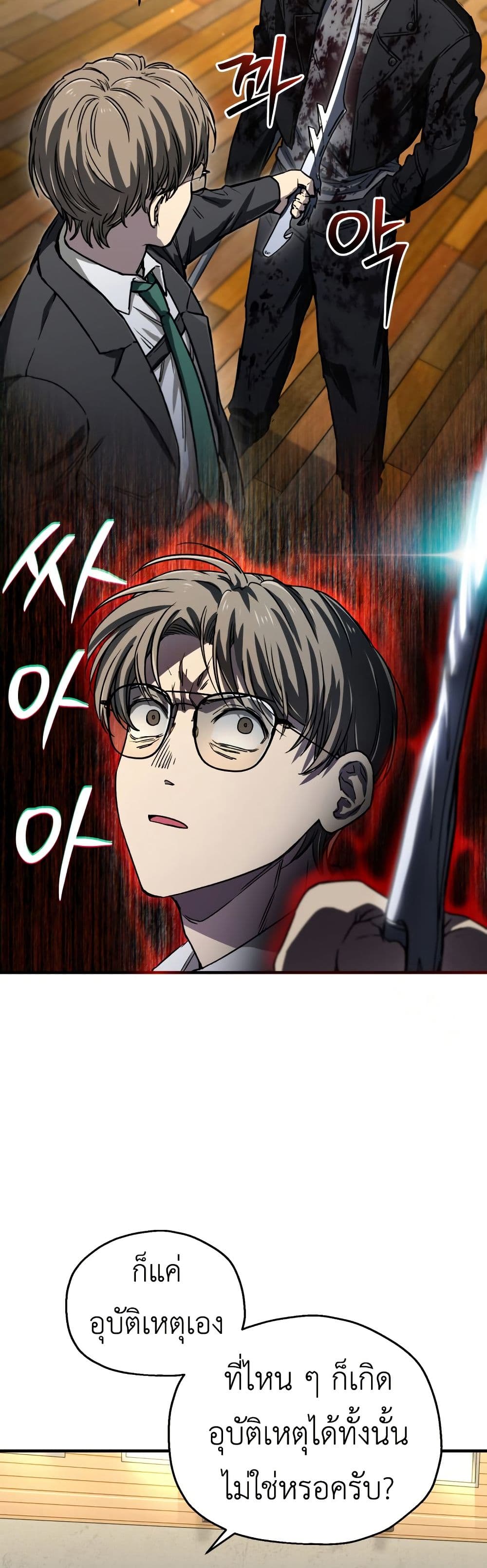 Solo Resurrection ตอนที่ 16 page 3