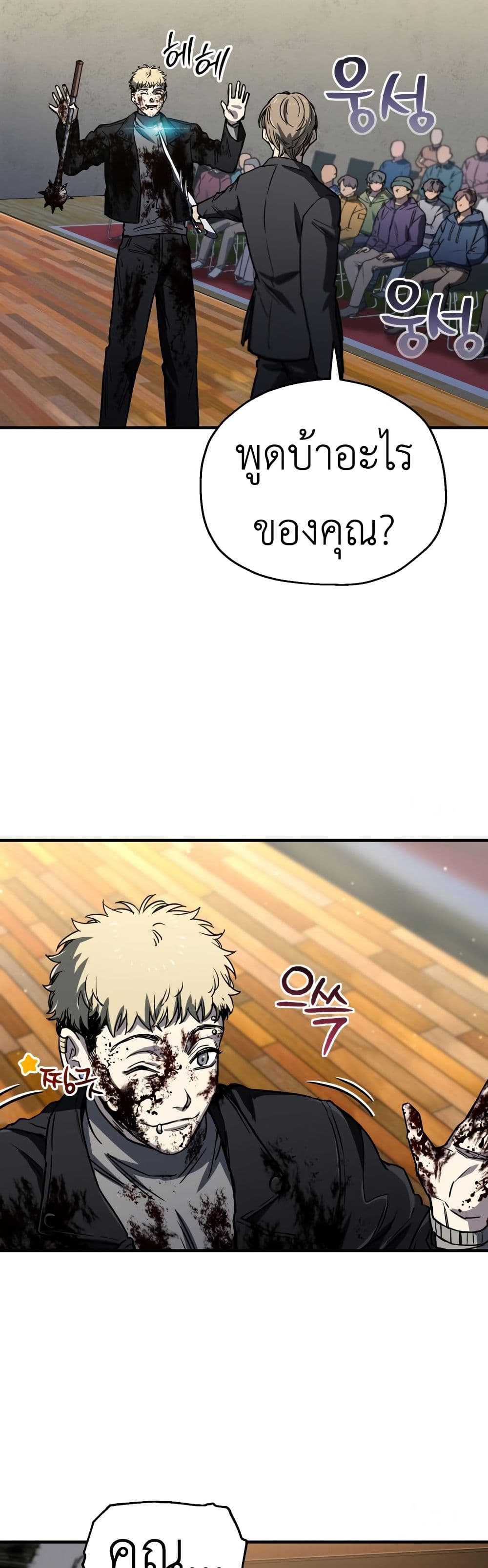 Solo Resurrection ตอนที่ 16 page 4