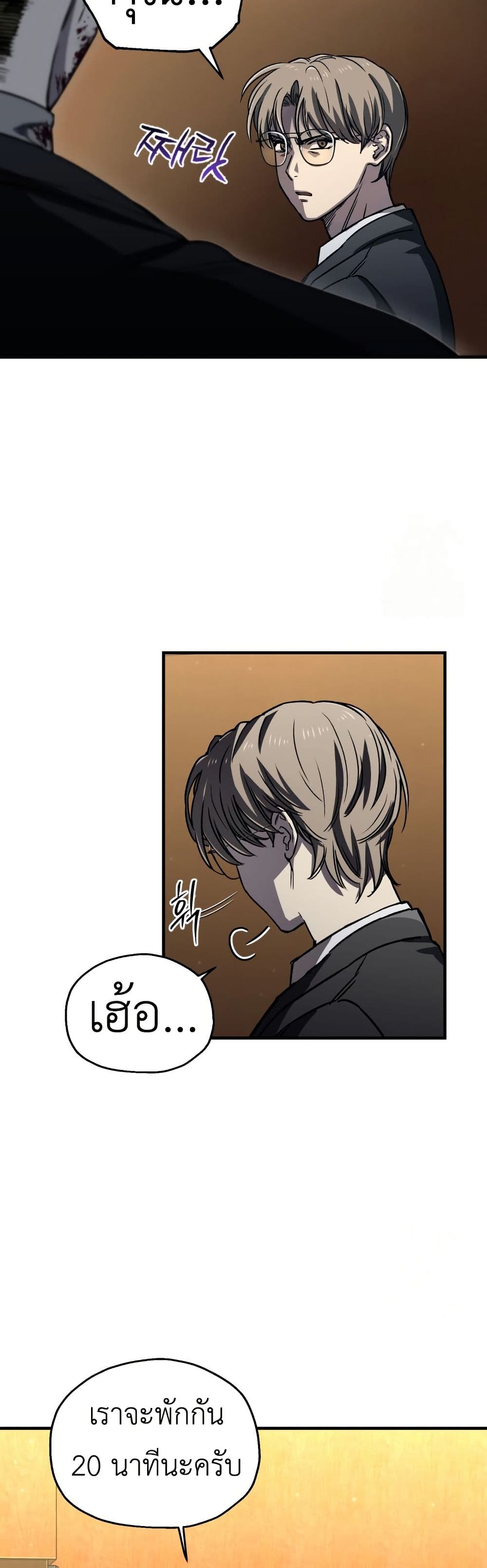 Solo Resurrection ตอนที่ 16 page 5