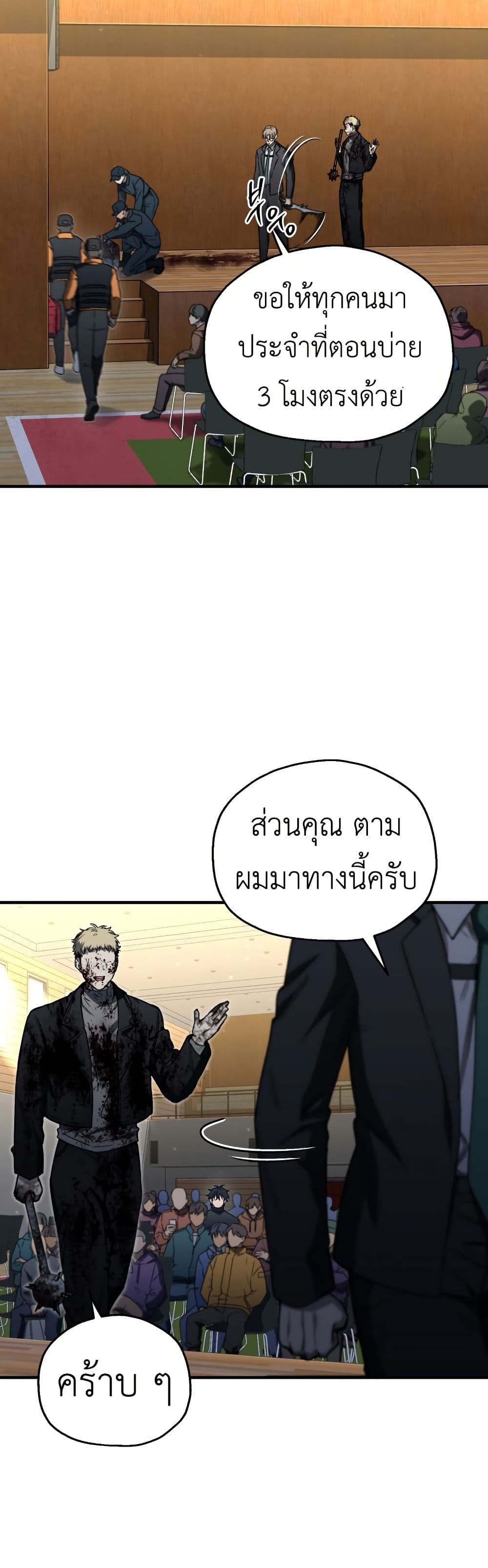 Solo Resurrection ตอนที่ 16 page 6