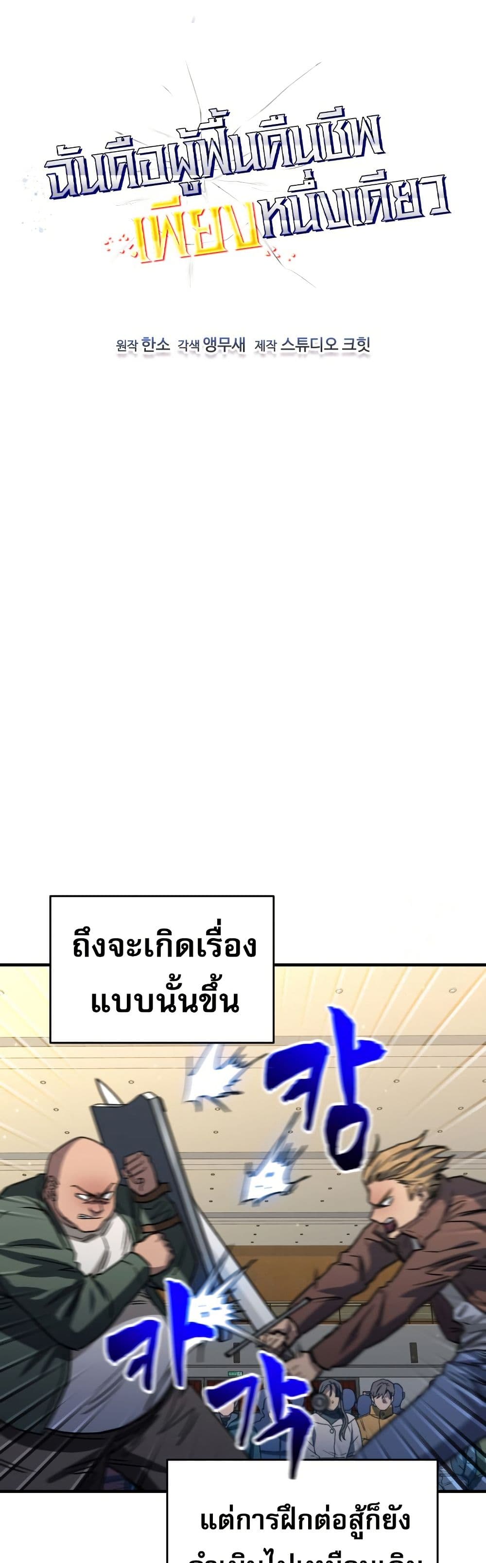 Solo Resurrection ตอนที่ 16 page 9