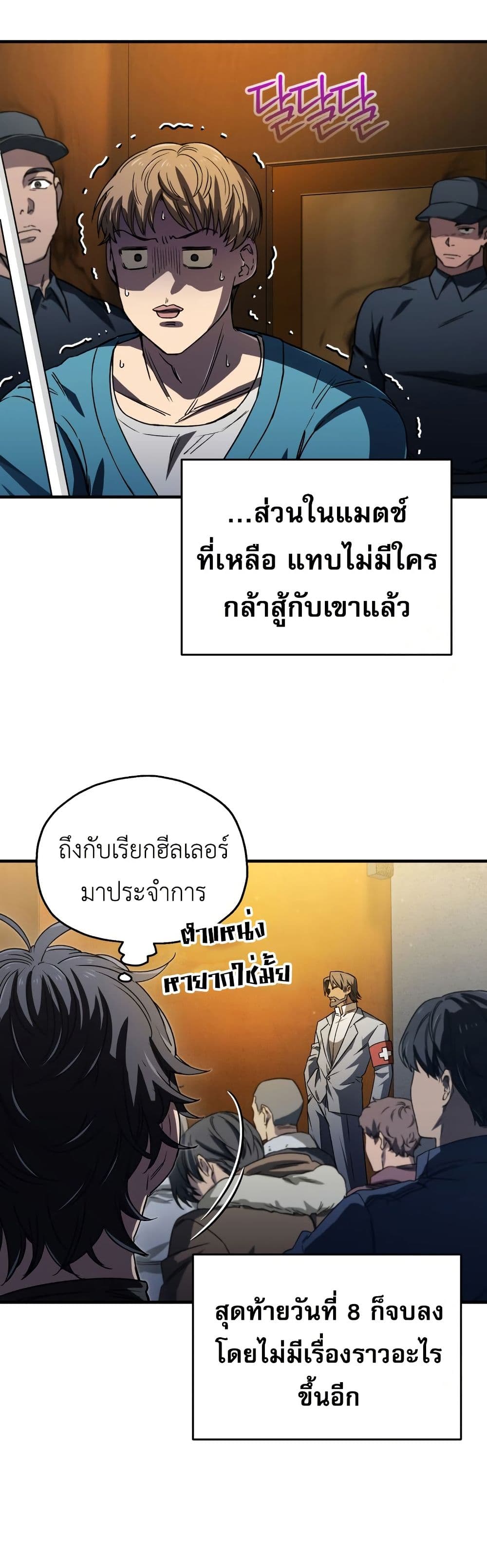 Solo Resurrection ตอนที่ 16 page 11