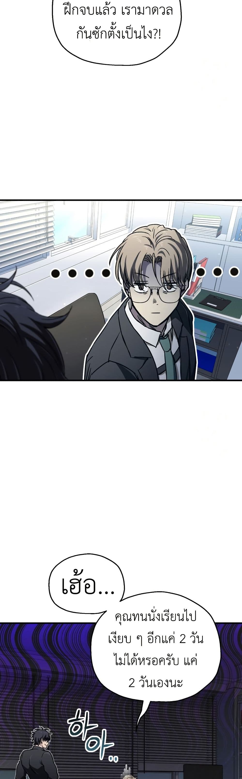 Solo Resurrection ตอนที่ 16 page 14