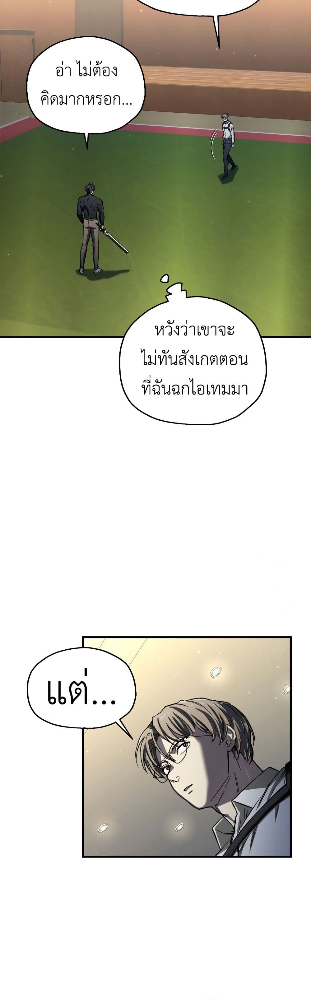 Solo Resurrection ตอนที่ 16 page 20