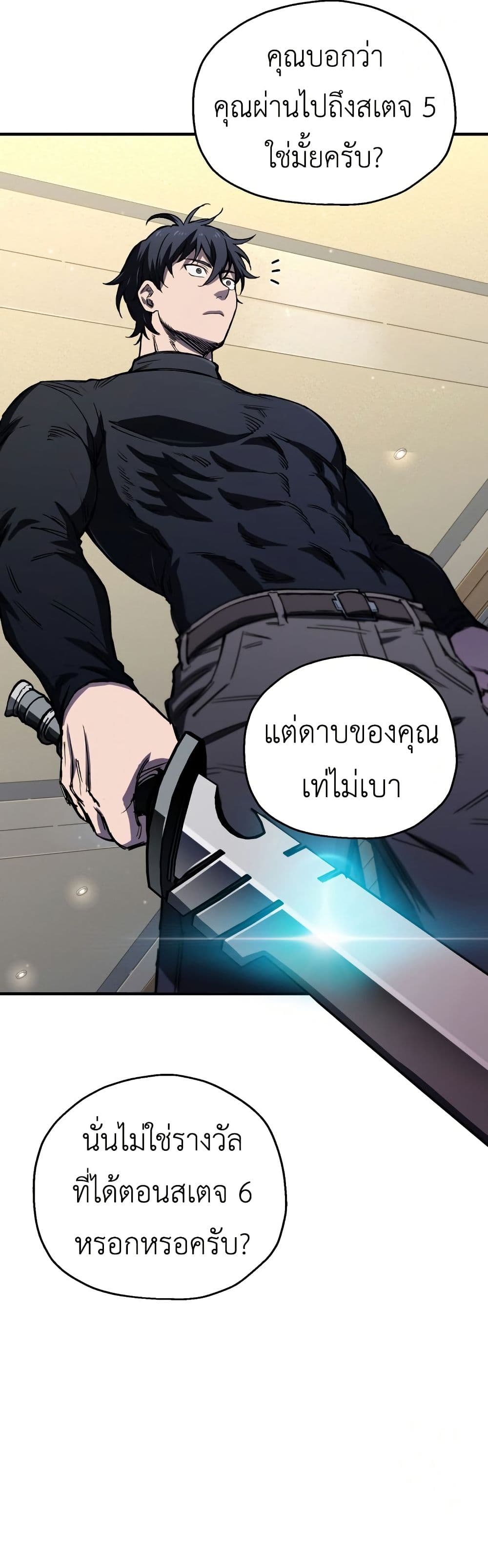 Solo Resurrection ตอนที่ 16 page 21