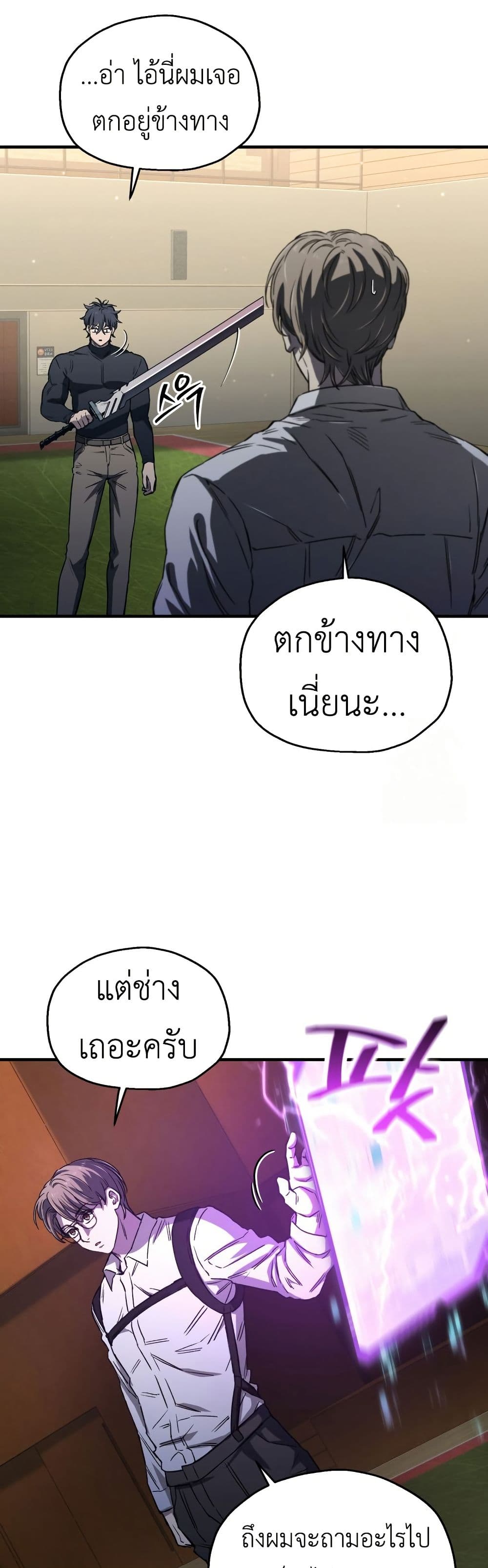 Solo Resurrection ตอนที่ 16 page 22