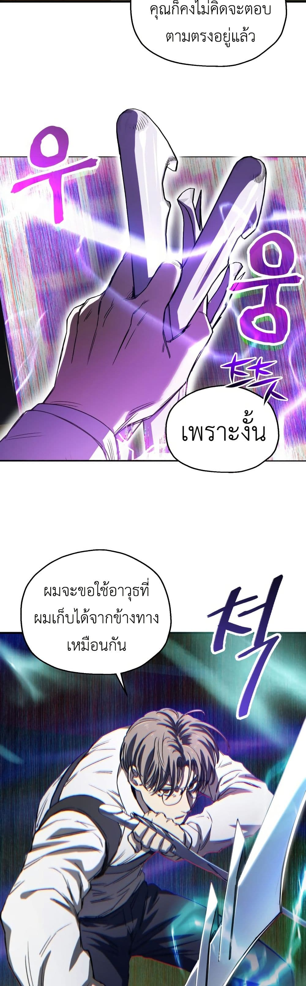 Solo Resurrection ตอนที่ 16 page 23