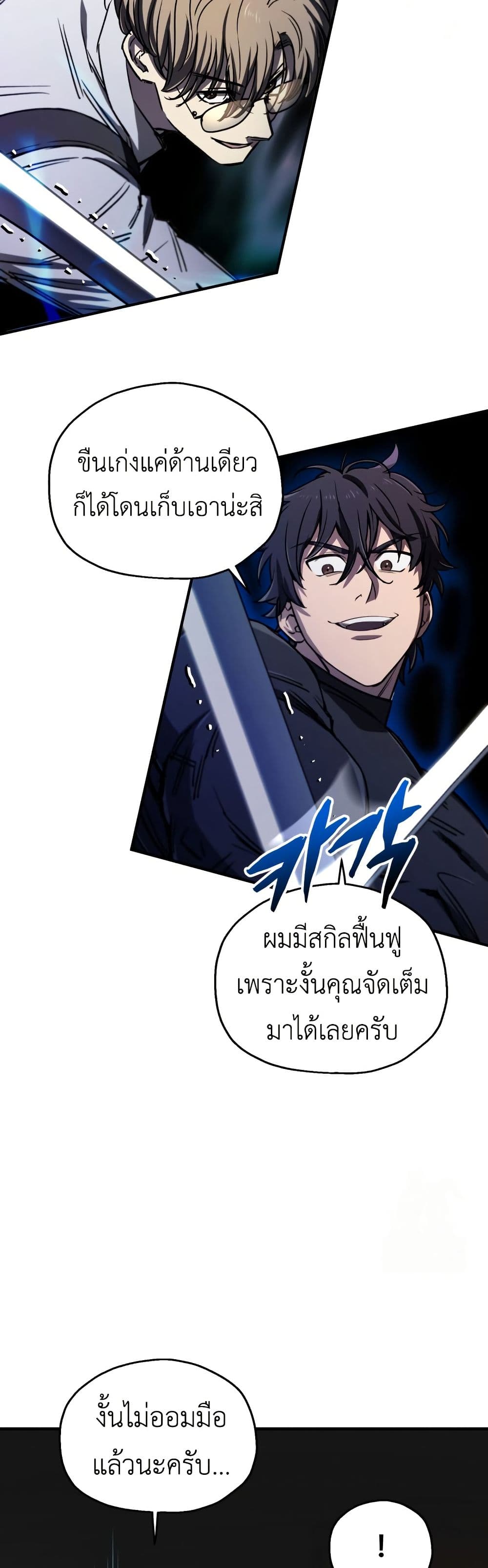 Solo Resurrection ตอนที่ 16 page 27