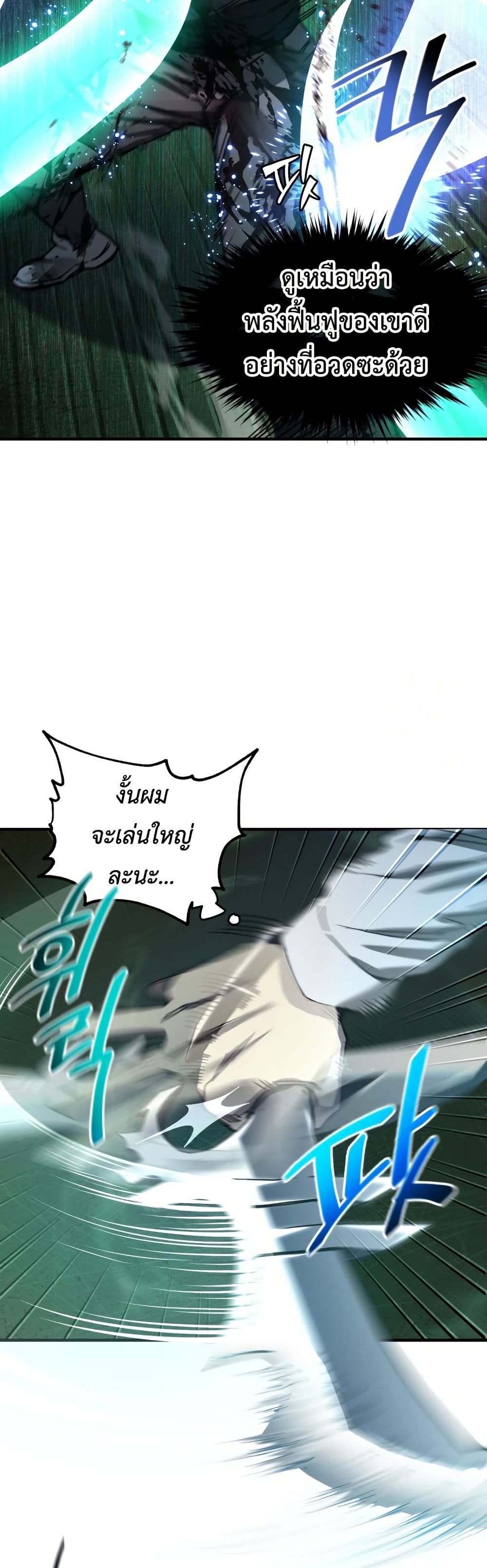 Solo Resurrection ตอนที่ 16 page 31