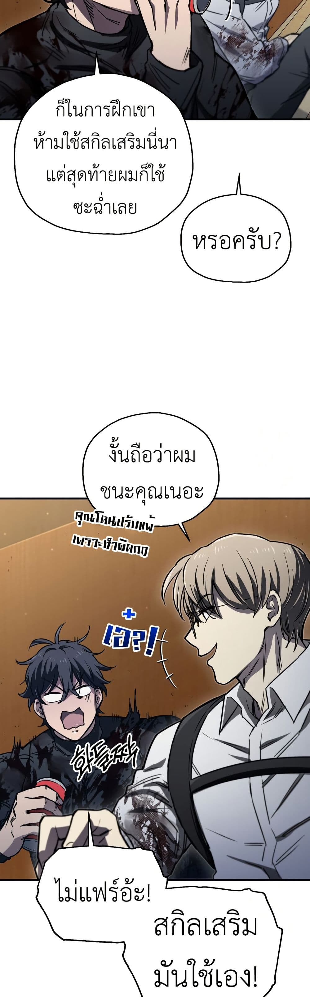 Solo Resurrection ตอนที่ 16 page 40