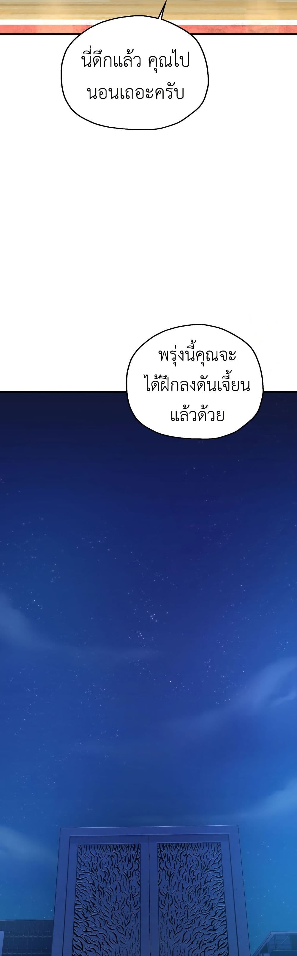 Solo Resurrection ตอนที่ 16 page 42