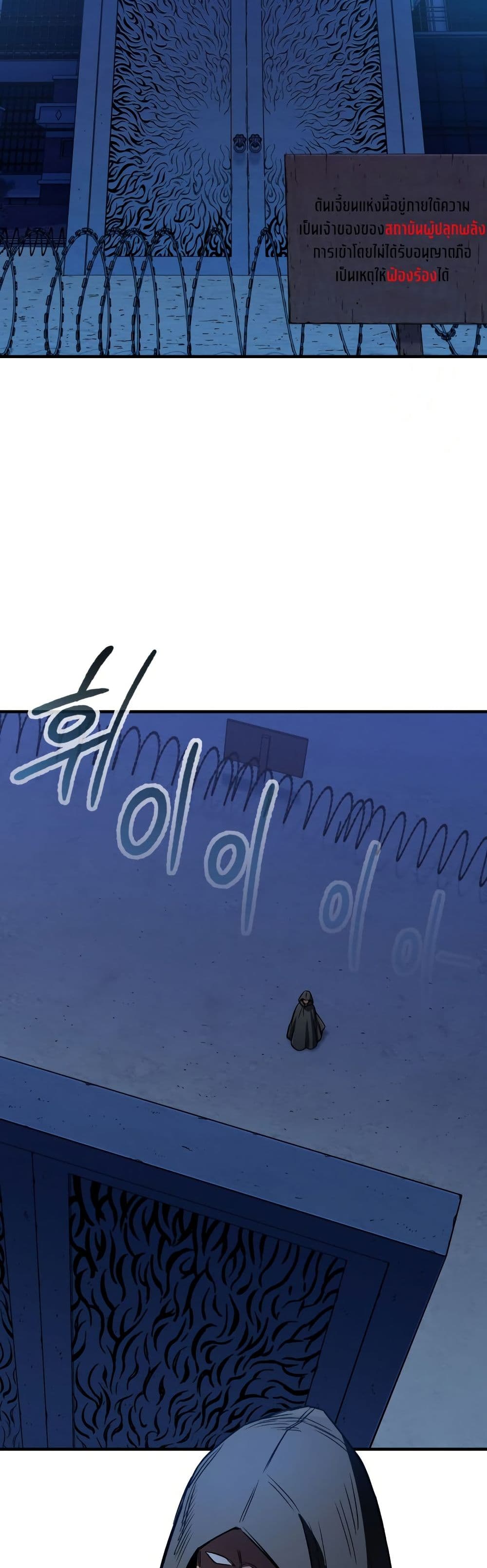 Solo Resurrection ตอนที่ 16 page 43