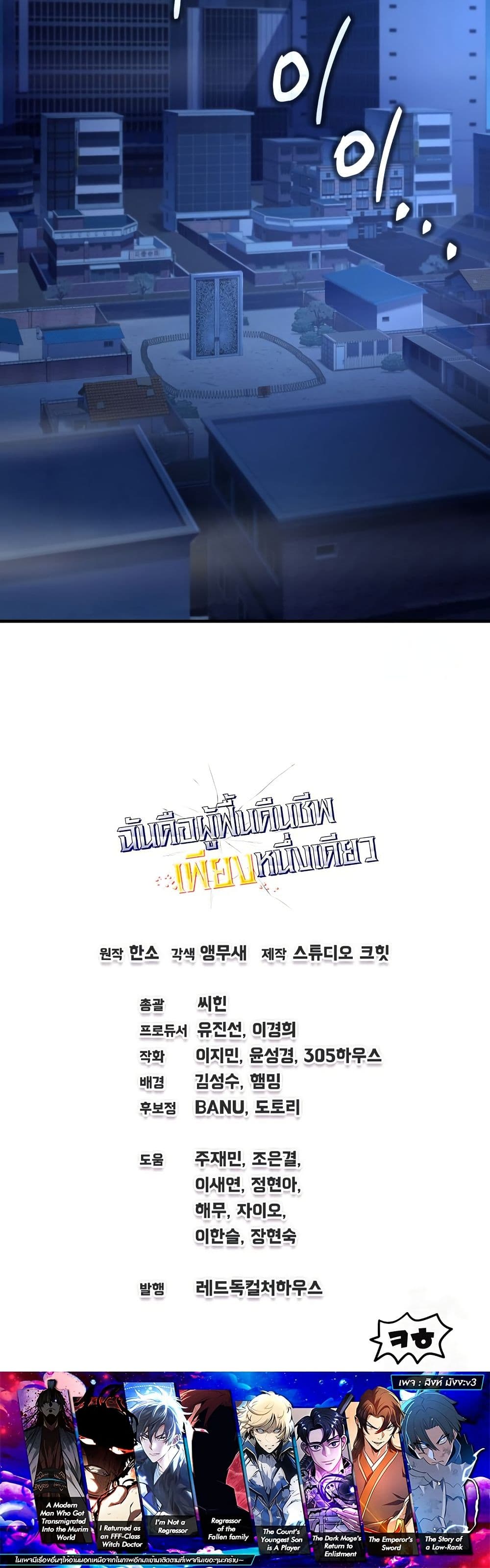 Solo Resurrection ตอนที่ 16 page 49