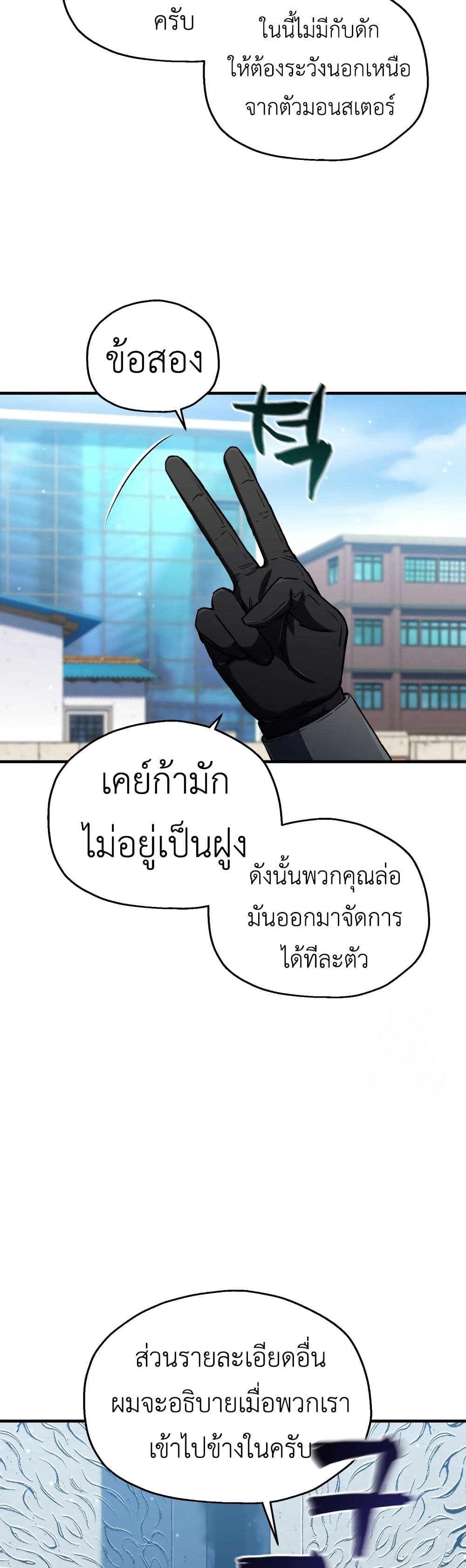 Solo Resurrection ตอนที่ 17 page 2