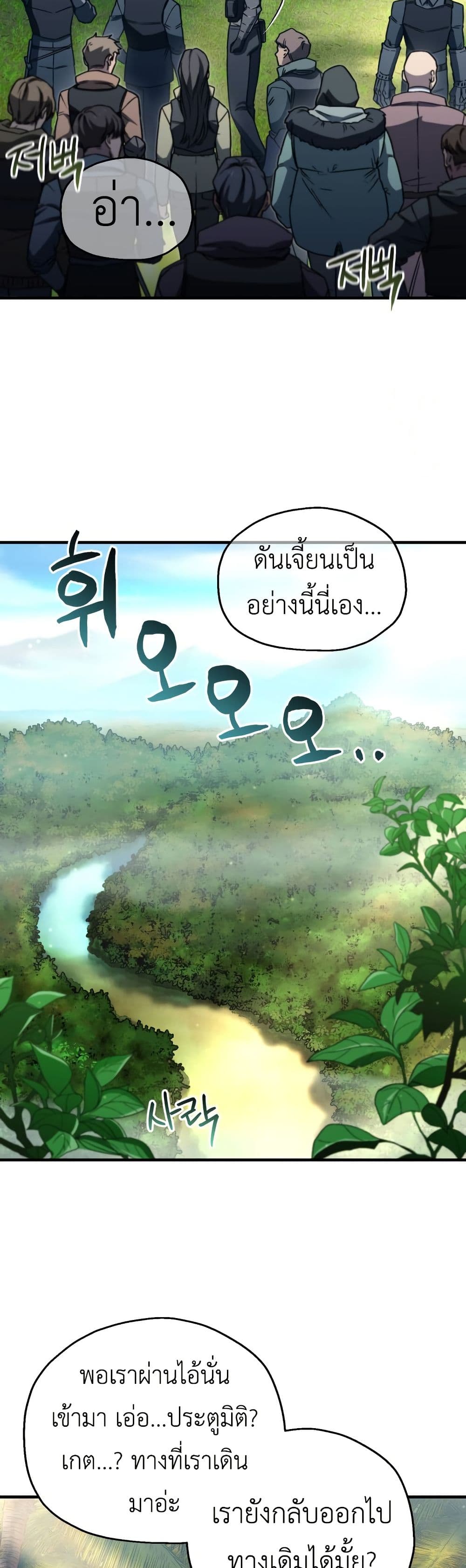 Solo Resurrection ตอนที่ 17 page 6
