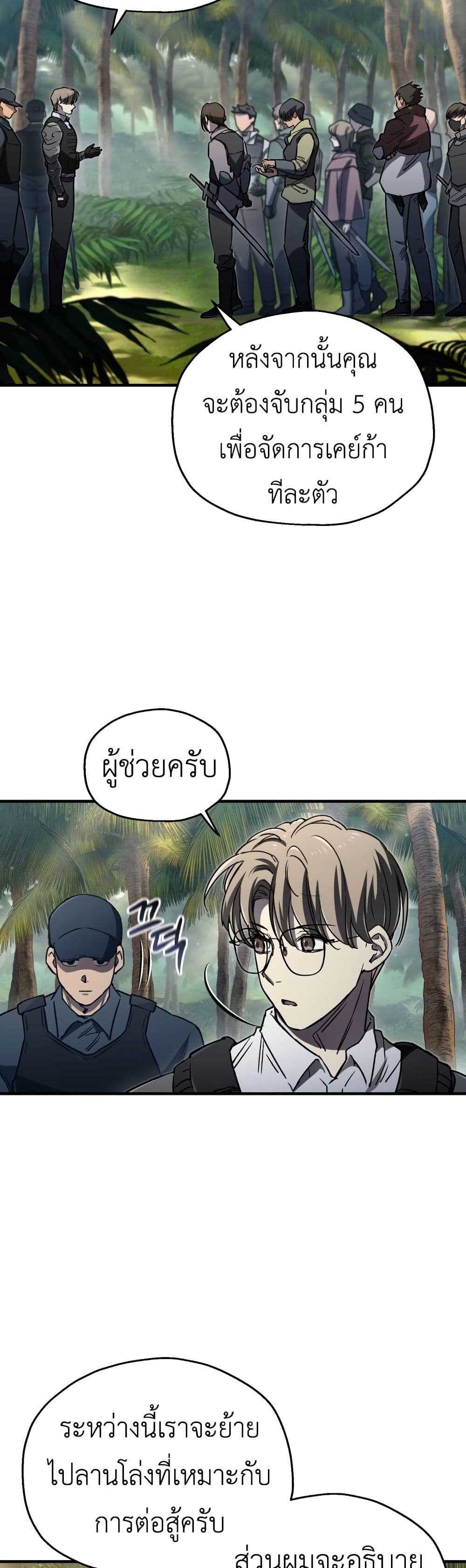 Solo Resurrection ตอนที่ 17 page 8