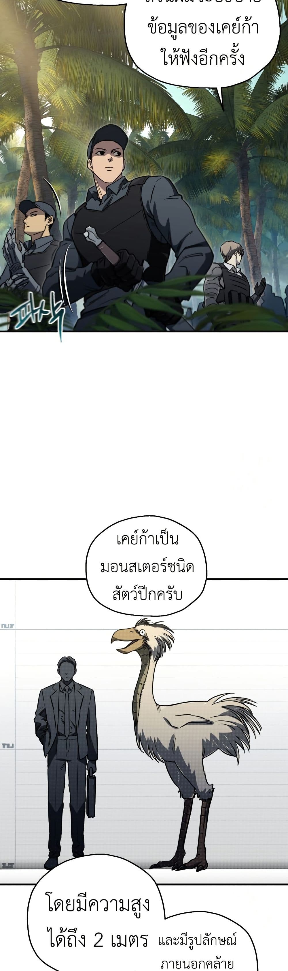 Solo Resurrection ตอนที่ 17 page 9