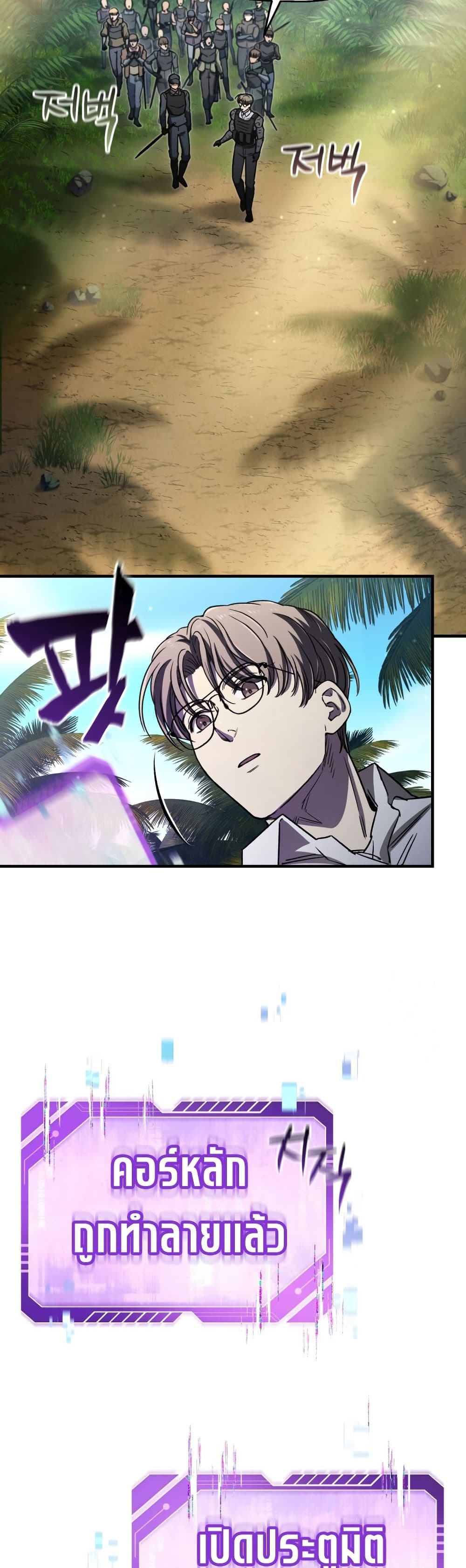 Solo Resurrection ตอนที่ 17 page 11