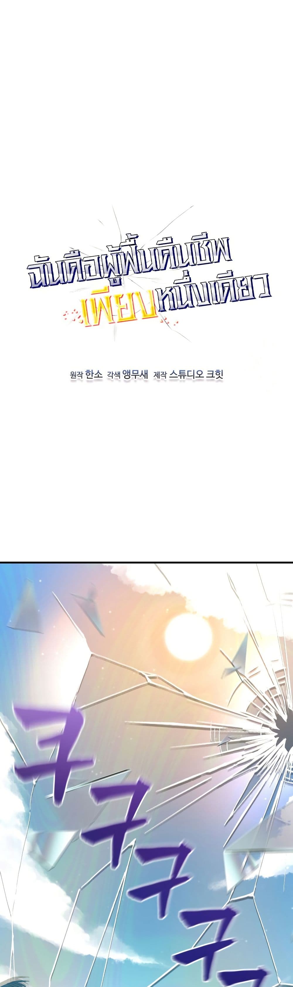 Solo Resurrection ตอนที่ 17 page 13