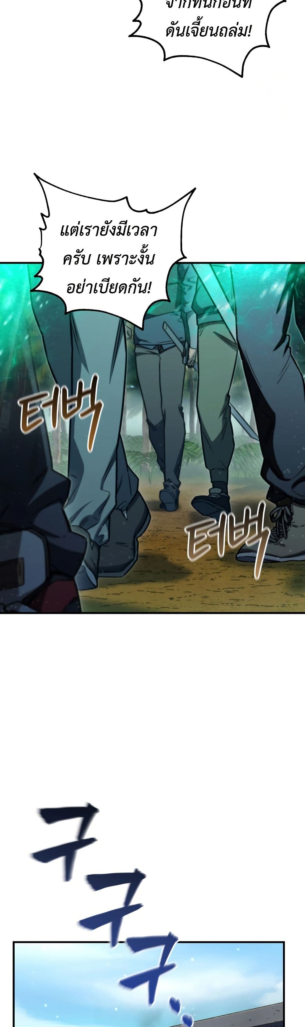 Solo Resurrection ตอนที่ 17 page 15