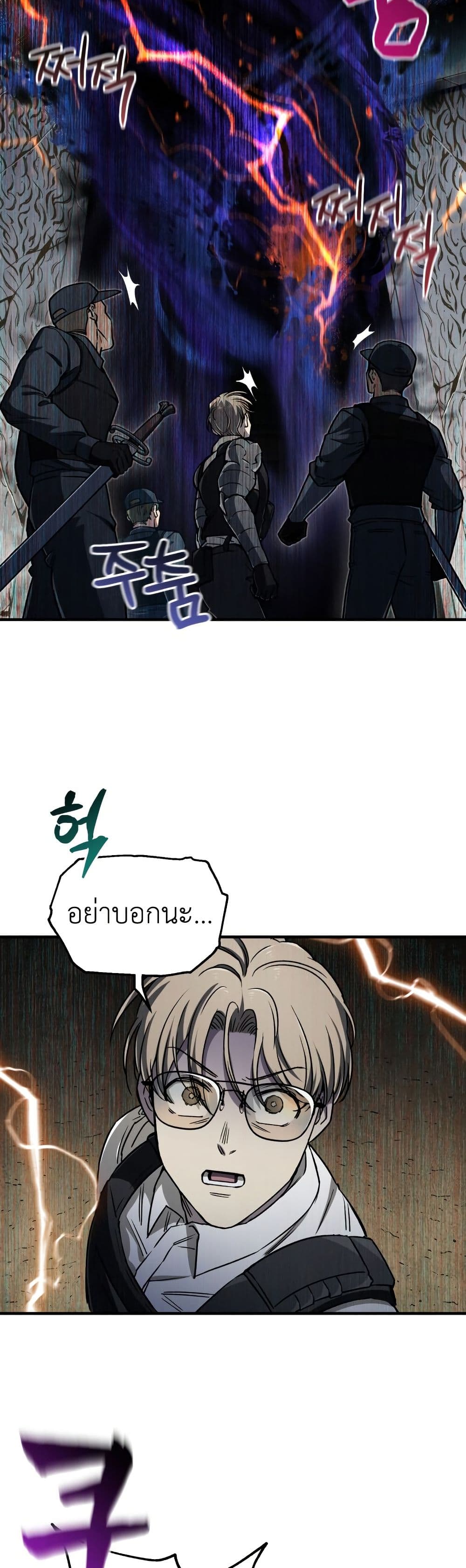 Solo Resurrection ตอนที่ 17 page 18