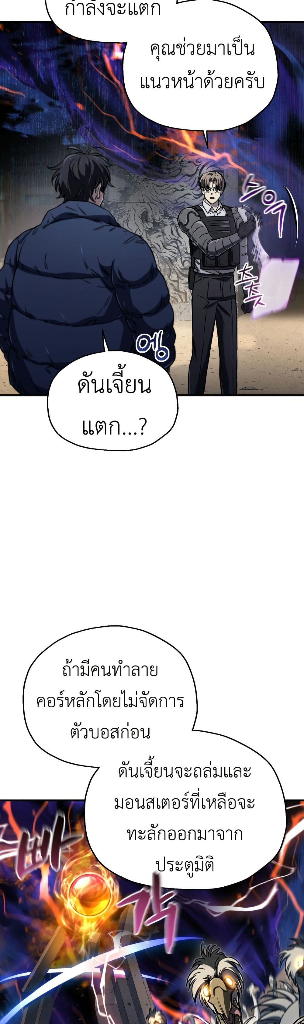 Solo Resurrection ตอนที่ 17 page 21