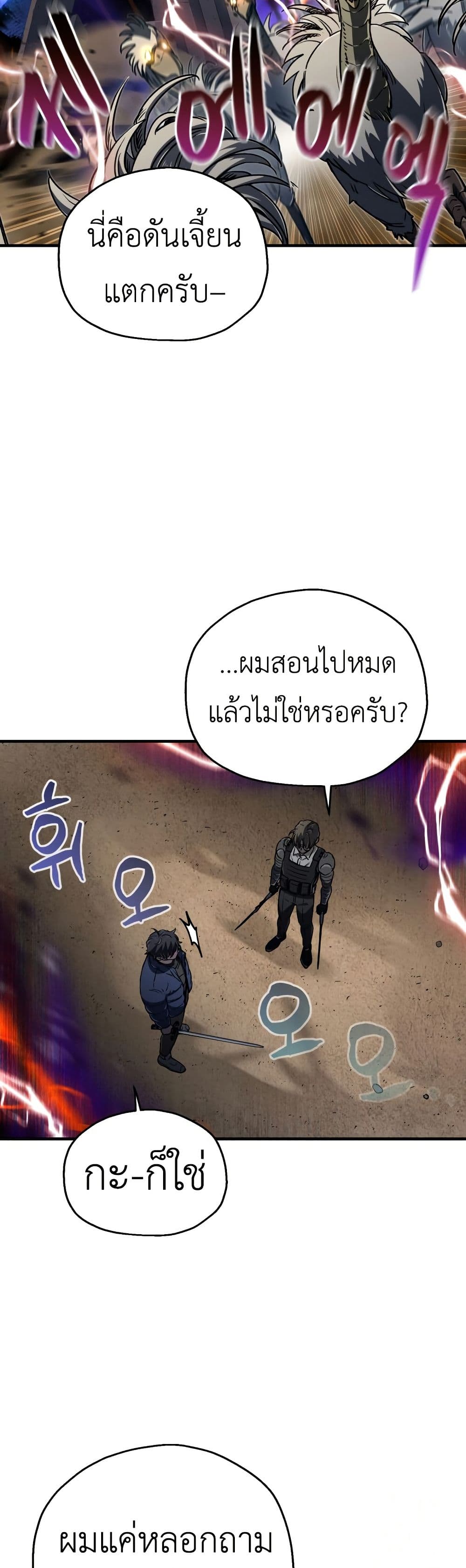 Solo Resurrection ตอนที่ 17 page 22