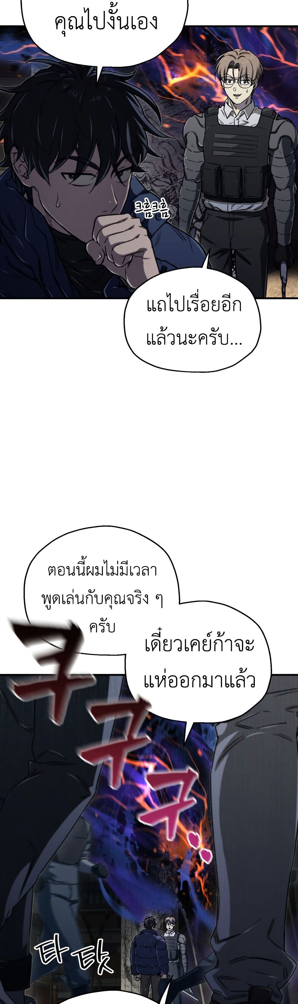 Solo Resurrection ตอนที่ 17 page 23