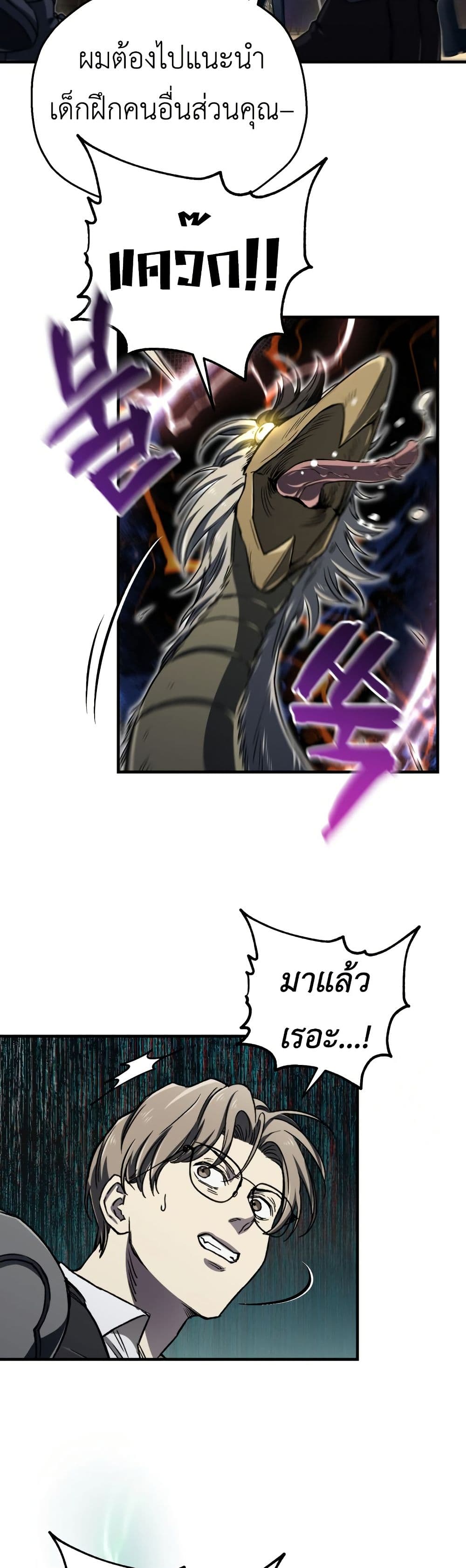 Solo Resurrection ตอนที่ 17 page 24