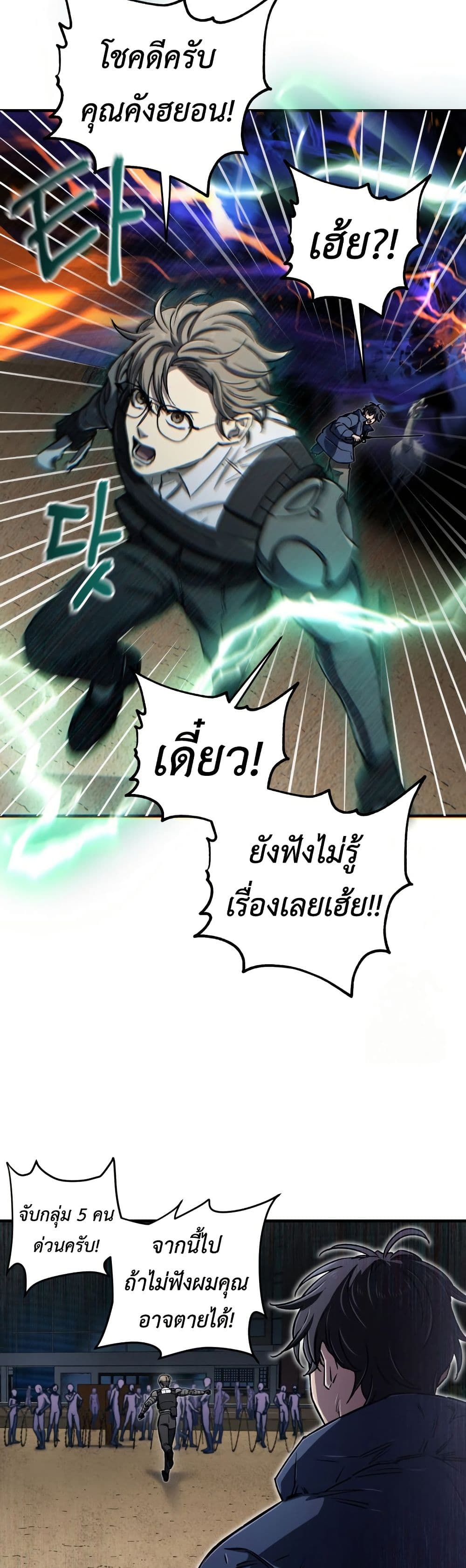 Solo Resurrection ตอนที่ 17 page 25