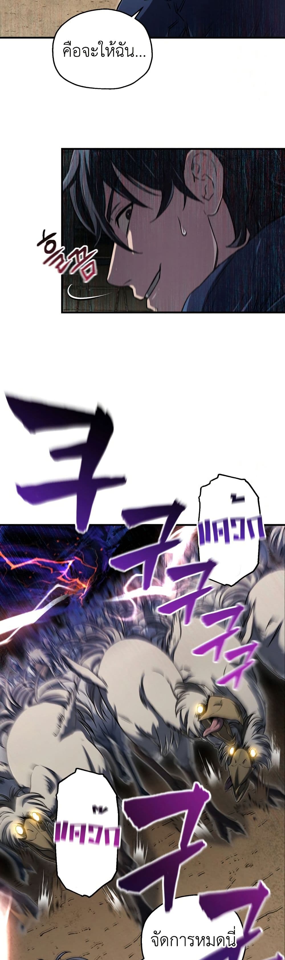 Solo Resurrection ตอนที่ 17 page 26