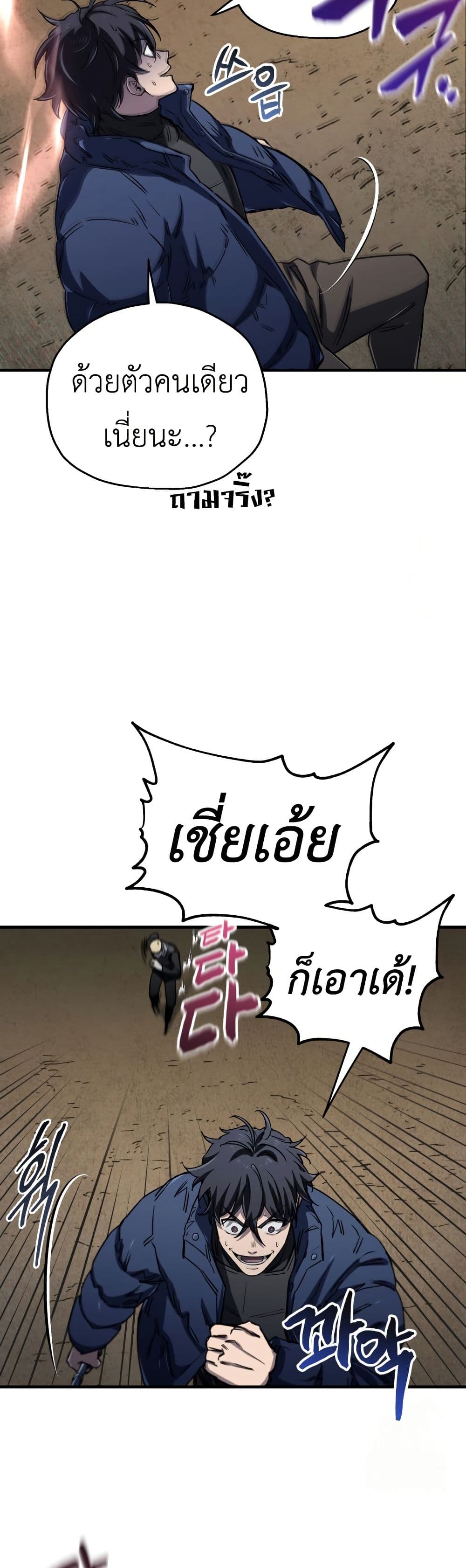 Solo Resurrection ตอนที่ 17 page 27