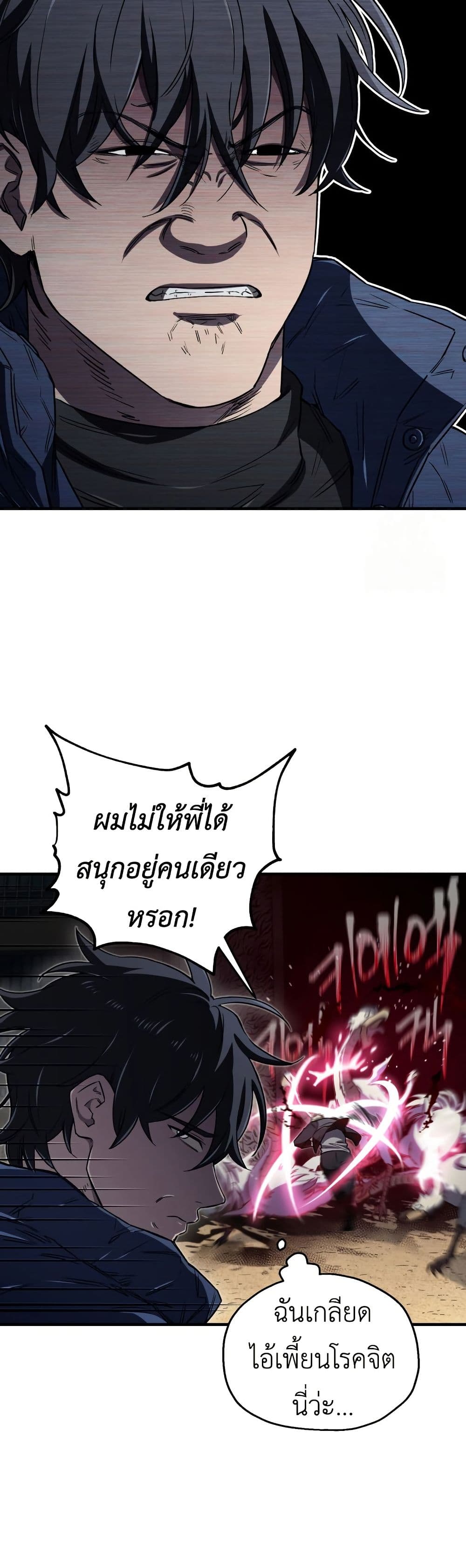 Solo Resurrection ตอนที่ 17 page 33