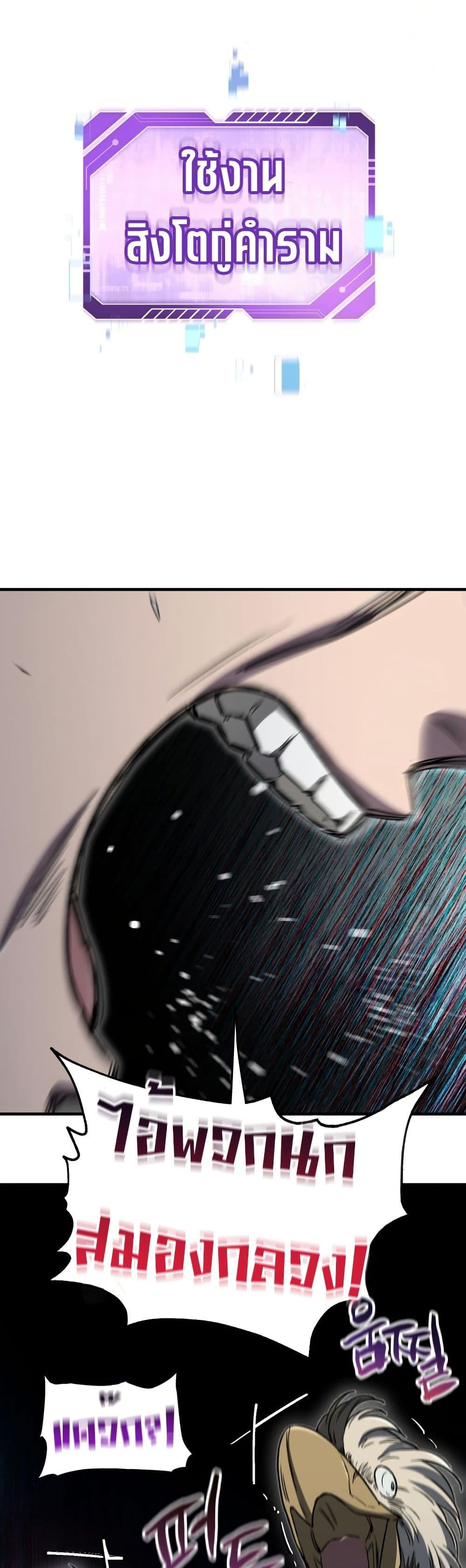 Solo Resurrection ตอนที่ 17 page 37